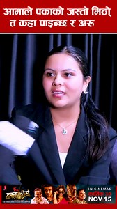 36K views · 1.1K reactions | आमाले पकाको जस्तो मिठो त कहा पाइन्छ र अरु | Shree online Hd | Facebook