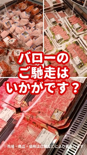 バロー スーパーマーケット【公式】 on Instagram: "🌈食べて美味しい価値ある食材をバローから食卓へ🌈 2025年ももうあと少し🤗 年末年始のごちそうはバローでいかがでしょうか お肉・お刺身・お寿司・オードブルと取り揃え🎶 もちろん新鮮な果物やおせちセットも準備していますよ🍊🦀🦐 ぜひご来店お待ちしております #バロー #年末のごちそう #ごちそう #スーパー #新年の準備"