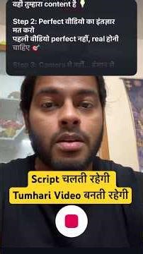 How To Read Script While Recording Video || Super Easy Trick ⚡️#shorts #edits #edit #viral