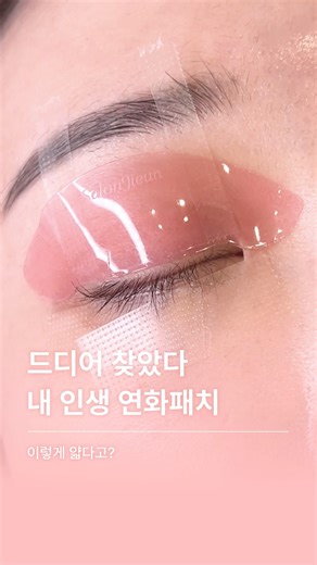 뿌리부터 완벽하게 밀착되는0.4mm 초슬림 연화패치📌 심리스 𝗙𝗜𝗧 [드림패치]