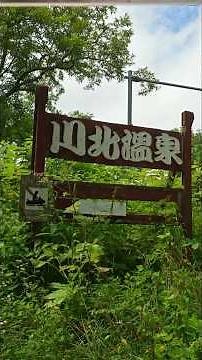 【ぼっち温泉記】北海道標津町 川北温泉 #北海道 #温泉 #川北温泉