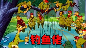 《高分动画短片》_《钓鱼佬》钓鱼佬为了钓鱼能有多拼？
