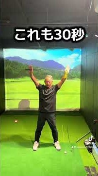 動いやすい準備をしてからスイングを！ #ゴルフ #pgaティーチングプロ #豊福守#飛球線アップ#ボールコントロール#ゴルフスイング #golf #golfswing