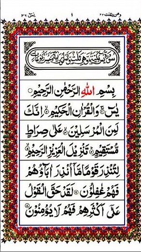 Surah Yasin(Yaseen) | Full With Arabic | Beautiful recitation| سورة يس By Sheikh Mujib tilawat.