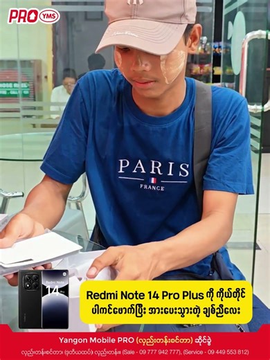 Redmi Note 14 Pro Plus ကို ကိုယ်တိုင်ပါကင်ဖောက်ပြီး ဝယ်ယူအားပေး 🥰