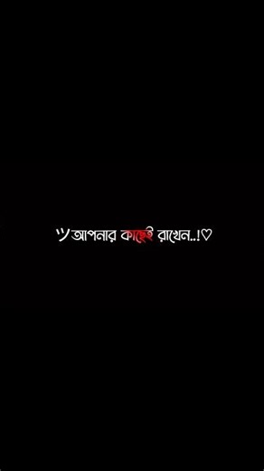 Black screen status video 🖤🌸 #blackscreensatatus #bangla_lyrics_video #trendingshorts