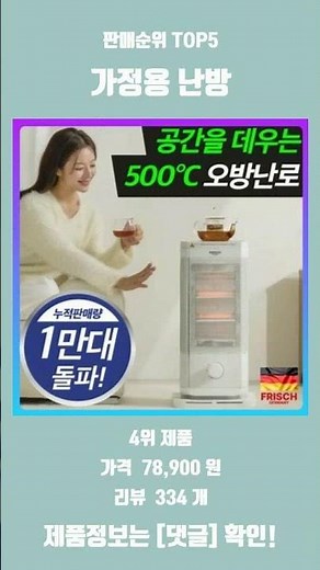 요즘 잘나가는 가정용 난방 판매 순위 TOP5 추천 리뷰