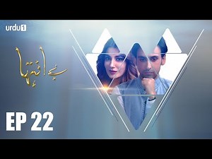 Be Inteha - Episode 22 | Urdu1 ᴴᴰ Drama | Rubina Ashraf, Sami Khan, Naveen Waqar, Waseem Abbas