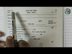 इयत्ता 5वी गणित सराव प्रश्नपत्रिका | standard 5th practice question paper