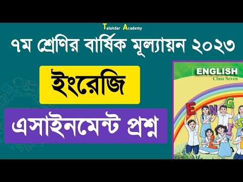 Class 7 Annual English Question 2023 | Class 7 English Final Exam 2023 | ৭ম শ্রেণির ইংরেজি প্রশ্ন