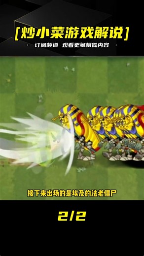 植物大戰僵尸：新植物酷跑小曼來了，一個會跑的植物！ #植物大战僵尸 #PVZ #杂交版 #PVZ杂交版 #游戏解说