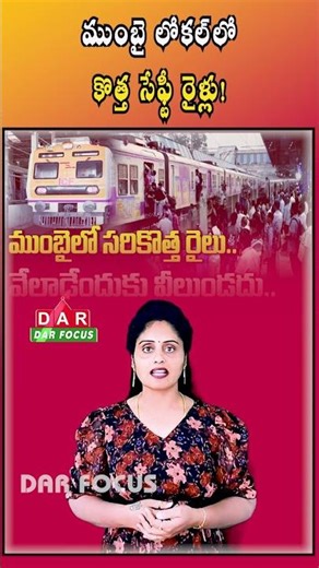 Passenger Safety Alert - Indian Railways Brings Smart Trains | Latest updates | DAR FOCUS
