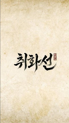 14. 김홍도〈무동〉, 조선 사람들은 이렇게 공연을 즐겼다 #미술이야기 #illustration #artstory #인문학