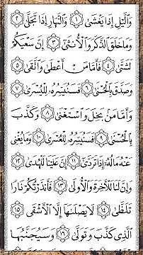 الليل | Surah Al-Layl — Part 1 of 1 🕌