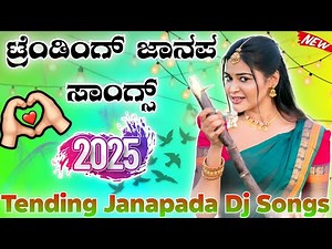 New Trending Janapada Songs 💓 | 2025 Dj Janapada Songs || Love ❤️ Trending Janapada Songs 2025 || 🥀