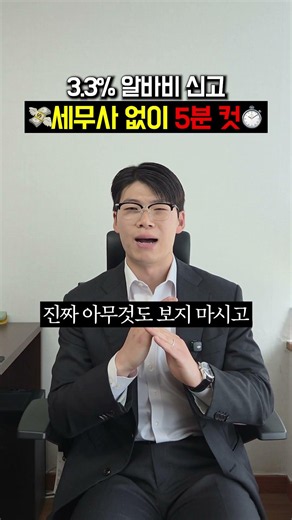 직원 인건비 신고 세무사없이 5분컷 하는 방법!