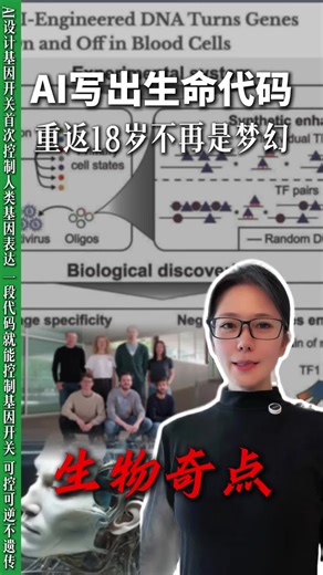 AI设计DNA开关，助力人类健康与长寿