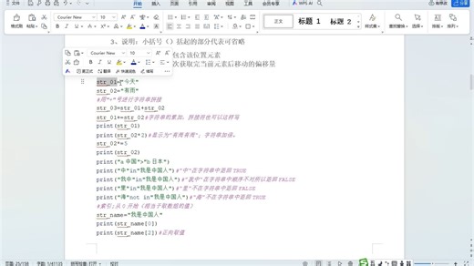 26通用str字符串运算符和切片