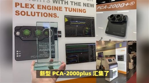 PLEX PCA-2000 plus多功能燃烧分析和数据记录仪