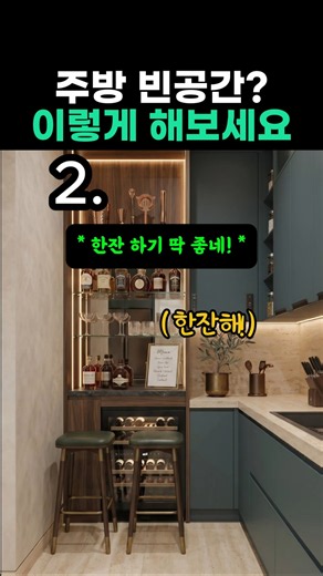 주방 빈공간? 이렇게 해보세요 #인테리어