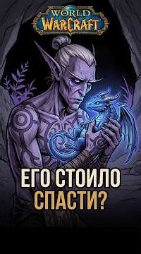Пришли убить — остались проститься 💔 История Рунаса | WoW