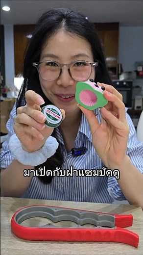 ลองเปิดฝาแซมบัคกับสิ่งที่ซื้อมา #shorts #รีวิว #ของใช้ในบ้าน #ของใช้ในครัว #พี่ซื้ออันนี้มาลอง