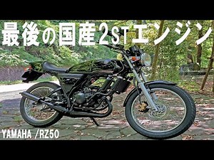 Old japanese two-stroke bike restoration. YAMAHA RZ50
