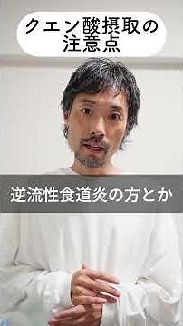 クエン酸摂取の注意点