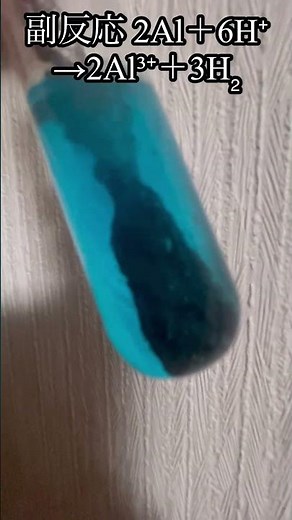 イオン化傾向、アルミと銅の反応！発生した気体の謎に迫る！ #化学 #アルミ 、#実験、#水素