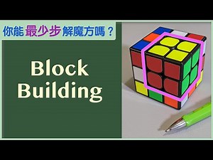 FMC: Block Building. Don't follow the rules!