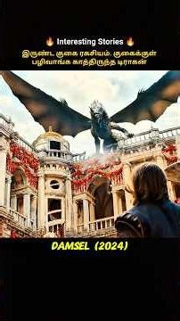 The Secret Behind the Cave | Betrayal | Dragon #shorts #tamilmovie #movie #trending