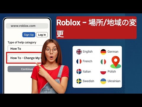 ROBLOXで地域（リージョン）を変更する方法（2025年） - ROBLOXでアカウントの所在地を変更する