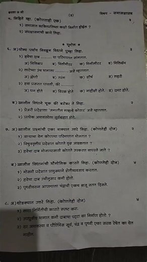 7th standard social science rayat shikshan Sanstha #short video 👍👍