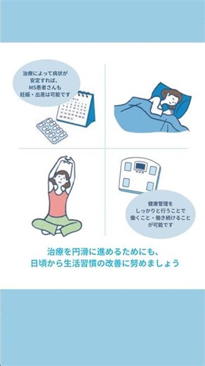 “伝える”ことから始まる、自分らしいMS治療 #多発性硬化症 #MS #SDM