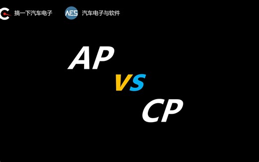 01 AP VS CP AUTOSAR