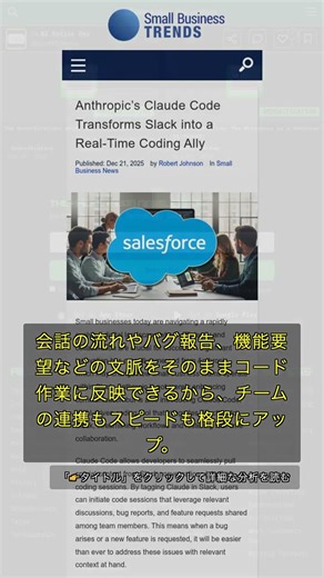 🧐👉 SlackでAIコーディング革命！Claude Codeが小規模チームの生産性を爆上げ #QixNewsAI