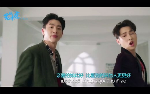 【offgun】 可爱陷阱 音乐MV 中泰双语字幕版