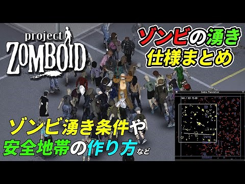 Zombie Spawning Specifications You Need to Know to Live Longer [Project Zomboid]