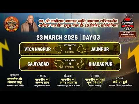 LATE SHRI LAKHIRAM AGRAWAL SMRITI ALL INDIA DUCE BALL CUP 2026 / RAGHURAJ SINGH STADIUM BILASPUR