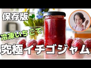 "Freeze it!" A pro reveals the secret to making delicious strawberry jam.
