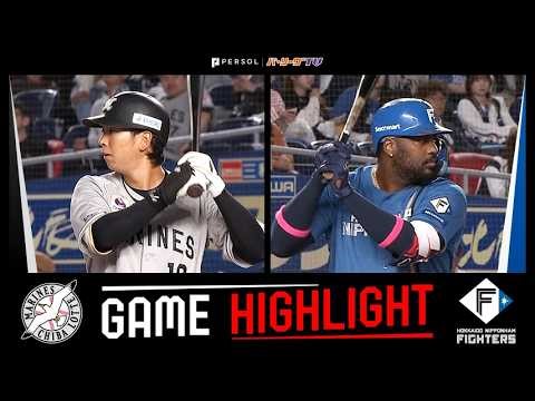 2026年5月12日 千葉ロッテ対北海道日本ハム 試合ハイライト