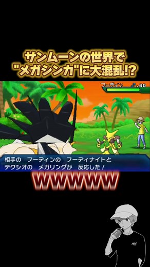 サンムーンでメガシンカ出来るのエグない!?!?#ポケモン #ポケモンusum #神回 #ゲームスターズ