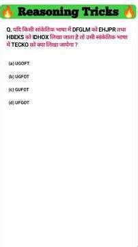 Coding-Decoding Reasoning tricks | Coding Decoding Tricks | Reasoning tricks