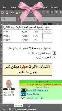 أخطر فاتورة ممكن تمر ...