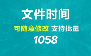 怎么修改电脑文件的时间？它可随意修改
