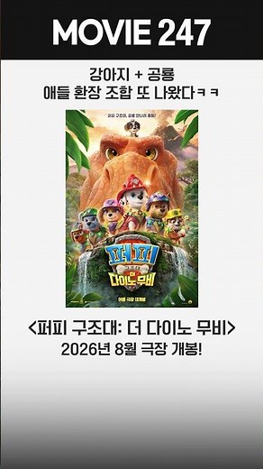 PAW Patrol is heading to Dino Island | 🎬 'PAW Patrol: The Dino Movie' hits theaters August 2026!