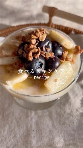 【免疫アップ❤️‍🔥】冬に備えて❄️甘酒×ヨーグルトでスキンケアしながら腸を整えて免疫アップ🤍