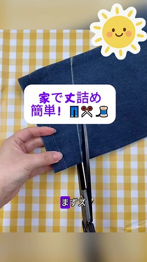 ズボンの裾直しを自宅で簡単にする方法