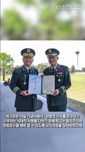 [Korea Military Academy] Korea Military Academy 80th Anniversary Opening Ceremony