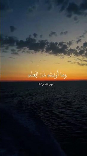 تلاوة قرآنية من سورة الإسراء ويسألونك عن الروح قل الروح من أمر ربي